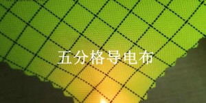 What material is conductive cloth? What are the flame retardant fabric manufacturers with its properties and functions?