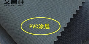 What is the difference between PVC coated cloth and waterproof Oxford cloth?  Flame retardant fabric Oxford cloth manufacturer