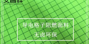 Are flame retardant fabrics anti-static?  Oxford cloth manufacturers